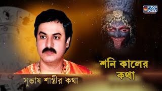 SUBHAS SASTRI  ASTROLOGY  CTVN  08122024  0635 PM [upl. by Rorke824]