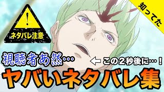 【ネタバレ注意】ガンダム作品の”公式による”禁断のネタバレ集【次回予告】 [upl. by Yeliw55]