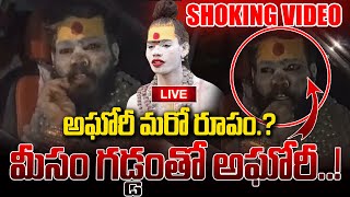 SHOKING VIDEO LADY AGHORI  అఘోరీ మరో రూపం మీసం గడ్డంతో అఘోరీ  e96tvmedia [upl. by Sancha599]