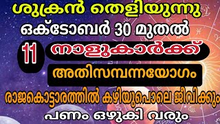 ഇവരുടെ ശുക്രനുദിച്ചു  പുതിയ മണിമാളിക പണിയും കൂടെ പണവും Astrology Malayalam [upl. by Mosley]