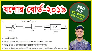 যশোর বোর্ড ২০১৯ ict  hsc ict question 2019 jessore board । logic gate [upl. by Lorry]