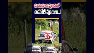 Aghorinagasadu at warangal d7news darshinews d7darshinews [upl. by Gregoor]