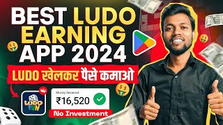 Ludo Earning App 2024  Ludo Khel Kar Paise Kaise Kamaye 2024  Ludo Khelo Paise Kamao Ludo Fun [upl. by Lyall]