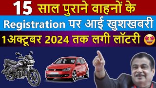 15 साल पुराने वाहनों के Registration पर आई बड़ी खुशखबरी 🤩  Good News for Old Vehicle Registration✌️ [upl. by Llenyr]