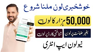 New Loan App 2024  Real Loan App In Pakistan 2024  Get Loan from Daira and Hakeem Loan app [upl. by Nnaillij]