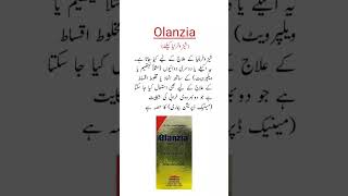 Olanzia Tablets Uses شیزوفرنیا کیلئے ٹیبلیٹ trending viral shorts medicineknowledgefactory [upl. by Ecadnak]