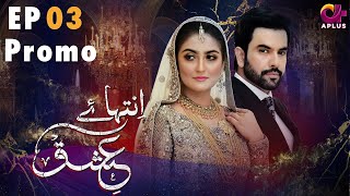 Inteha e Ishq  Episode 3 Promo  Hiba Bukhari amp Junaid Khan  Pakistani Drama  C3B2O [upl. by Shelden]