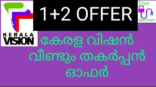 💥✅Kerala vision WiFi 3 അടിപൊളി ഓഫറുകൾFEE Modam 400Gb 50mbps300Mbps175Mbps [upl. by Linskey]