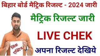 Bihar Board Matric Result 2024 Live  Bihar Board 10th Result 2024 Live  Live Checking [upl. by Tynan239]