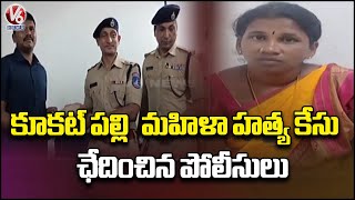 Balanagar Zone DCP Suresh Kumar Chowdary Solved kukatpally Women Case  Hyderabad  V6 News [upl. by Coral65]