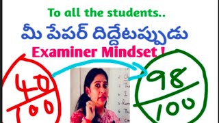 Examiner Mindset మీ పేపర్స్ దిద్దేటప్పుడు [upl. by Margot]