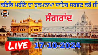 17102024 ਕਤਿਕਿ ਮਹੀਨੇ ਦਾ ਹੁਕਮਨਾਮਾ ਸਾਹਿਬ  ਸੰਗਰਾਂਦ ਦਾ ਹੁਕਮਨਾਮਾ  SANGRAND  TODAY HUKAMNAMA SAHIB [upl. by Nwahsir]