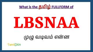 LBSNAA Full Form in Tamil  LBSNAA in Tamil  LBSNAA தமிழில் ஃபுல்ஃபார்ம் [upl. by Harac]