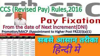 Pay fixation from the date of Next Increment on promotionMACPAppointment [upl. by Asir607]