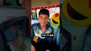 DOPER TAK comedy shortvideo 😂funny youtubeshorts [upl. by Notsa]