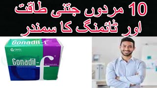 Gonadil ke Mardana faidy  Gonadil f benefits [upl. by Llennoj]