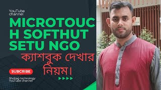 cash book dekher niommicrotouch softhutsetu ngo [upl. by Haimes]