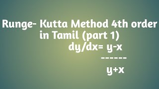 Runge Kutta Method 4th order in Tamil part 1 [upl. by Alacim]