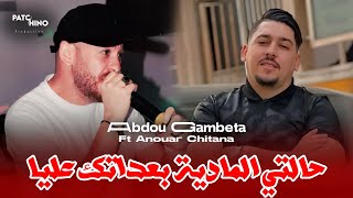 Abdou Gambetta amp Anouar Chitana  Ba3datek Eliya  حالتي المادية  Avec Nidalovitch Music Live [upl. by Okier]