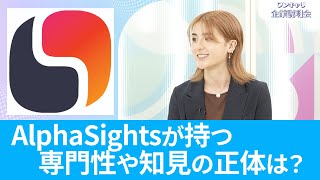 【裁量ampOwnership確約環境】AlphaSights｜ワンキャリ企業説明会【26卒】 [upl. by Aribold252]