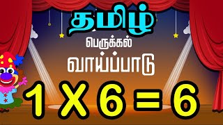 Tamil Multiplication of 6 Table in Tamil 6 ஆம் வாய்ப்பாடு Table of Six 1 x 6  6 Vaipadu [upl. by Rehpoitsirhc]