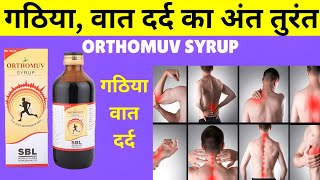 Orthomuv syrup दर्द का अंत तुरंत [upl. by Perrie950]