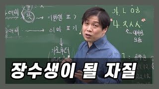 이런 생각하시는 분은 장수생 가능성이 있습니다 [upl. by Eniledgam439]