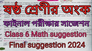 Class 6 math suggestion for Final Exam 2024  ষষ্ঠ শ্রেণীর অংক ফাইনাল পরীক্ষার সাজেশন [upl. by Tseng]