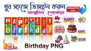 Happy birthday PNG  Happy Birthday Design illustrator  Happy birthday PNG Clipart [upl. by Nnaylloh]