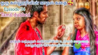 கண்ணாளனே bgm❤️ oru kallooriyin kadhal kadhai Episode 54 love Story in tamil [upl. by Mahau]