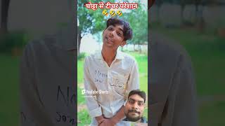 Chotta ne teacher ko pareshan 🤣 comedy realfoolsnewcomedy funny realfoolscomedy 🙏 [upl. by Alcott]