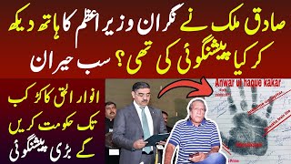 Palmist Sadiq Malik Prediction about Caretaker PM Anwar ul Haq Kakar  Sadiq Malik Latest interview [upl. by Rihaz]