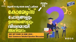 UGC NET Commerce Exam 18 June 2024 Detailed Question Discussion in Malayalam Part 02 വിശദവിവരങ്ങൾ [upl. by Noleta]