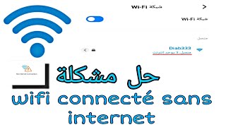 حل مشكلة الويفي متصل لكن بدون أنترنت wifi connecté sans internet 💻 [upl. by Liagibba]