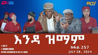 እንዳ ዝማም  ክፋል 257  Enda Zmam Part 257 July 28 2024  ERiTV Comedy Series Eritrea ERiTV [upl. by Viviyan522]