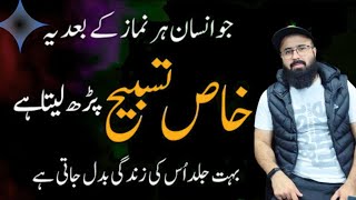 Do This After Every Namaz  Khaas Tasbeeh Hr Namaz K Bad  For Every Hajat  Life Changing Bayan [upl. by Chitkara857]