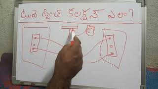 Electrical work two way connection telugu [upl. by Aimet]