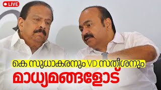 LIVE  K Sudhakaran VD Satheesan Press Meet  Wayanad Protest  Mission Belur Makhna  AK Saseendran [upl. by Crompton]