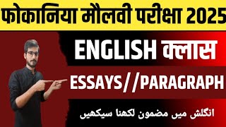 फोकानिया मौलवी परीक्षा 2025English क्लासEssaysParagraphاردو میں مضمون لکھنا سیکھیں bihar [upl. by Haze258]