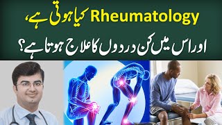 What Is Rheumatology  Rheumatology Vs Orthopedist  Dr Qaiser Farooq  Health Matters [upl. by Baryram]