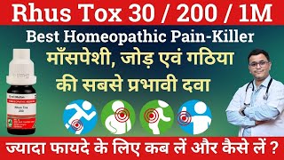 Rhus tox 200 Homeopathic medicine uses Rhus tox 30 Rhus tox 200 Rhus tox 1M Rhus tox uses RxHpathy [upl. by Scutt]