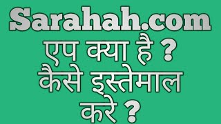 What is Sarahahcom App  How to use it in Hindi Step By Step Tutorial [upl. by Sinnylg670]