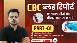 CBC Report Kaise Padhe 1  Complete Blood Count  chandan mlt [upl. by Adelind]