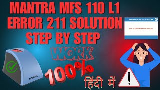 Mantra L1 MFS 110 Error 211 Aadhar Response not found Solution Step By Step हिंदी में [upl. by Goth368]