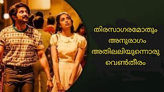 Pakaliravukal Malayalam lyrics  Kurup Song Pakaliravukal [upl. by Anauqed]