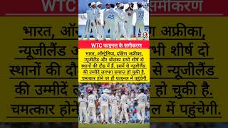 WTC final ke samikaran indiaAUSNZsri👿👑 shorts cricket cricketnews pkcricketfact420 [upl. by Hannie691]