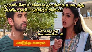 Nee naan kadhal upcoming review [upl. by Hallee]