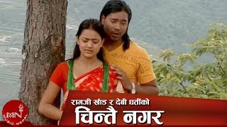 New Lok Dohori Song  Chintai Nagara  Ramji Khand amp Devi Gharti [upl. by Clancy]