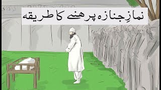 Namaz e Janaza Ka Tariqa [upl. by Frager]