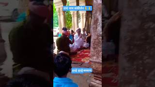 Radhe naam kirtan 🙏🙏 barsaana radheradhe trending shortsviral shortsfeed shorts [upl. by Adnovay102]